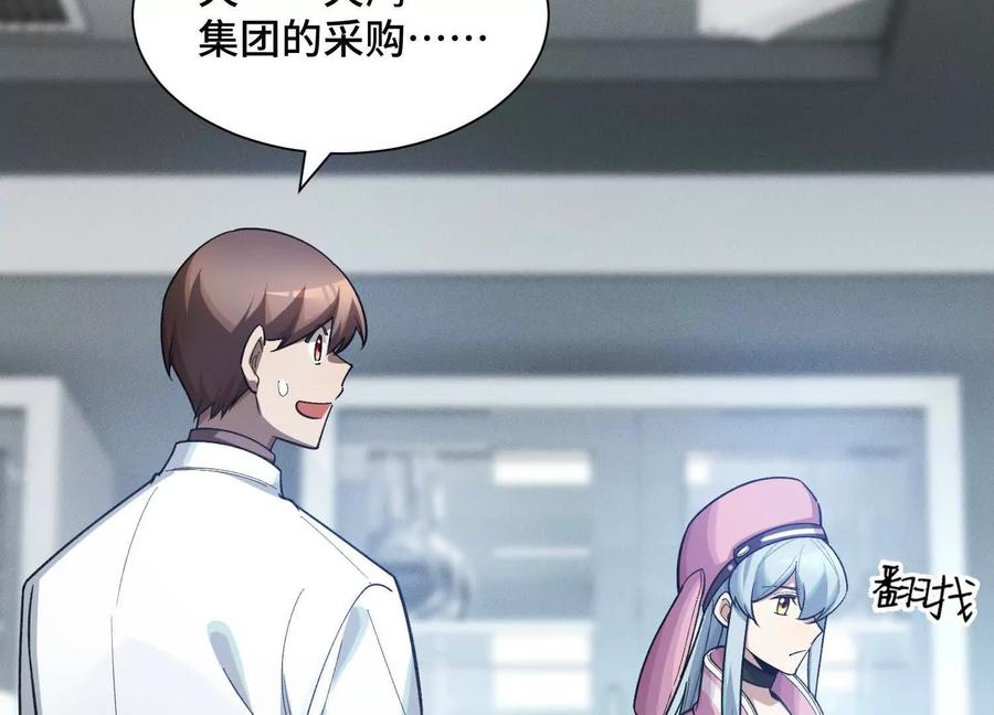《超频玩家》理科生的战术 第150页