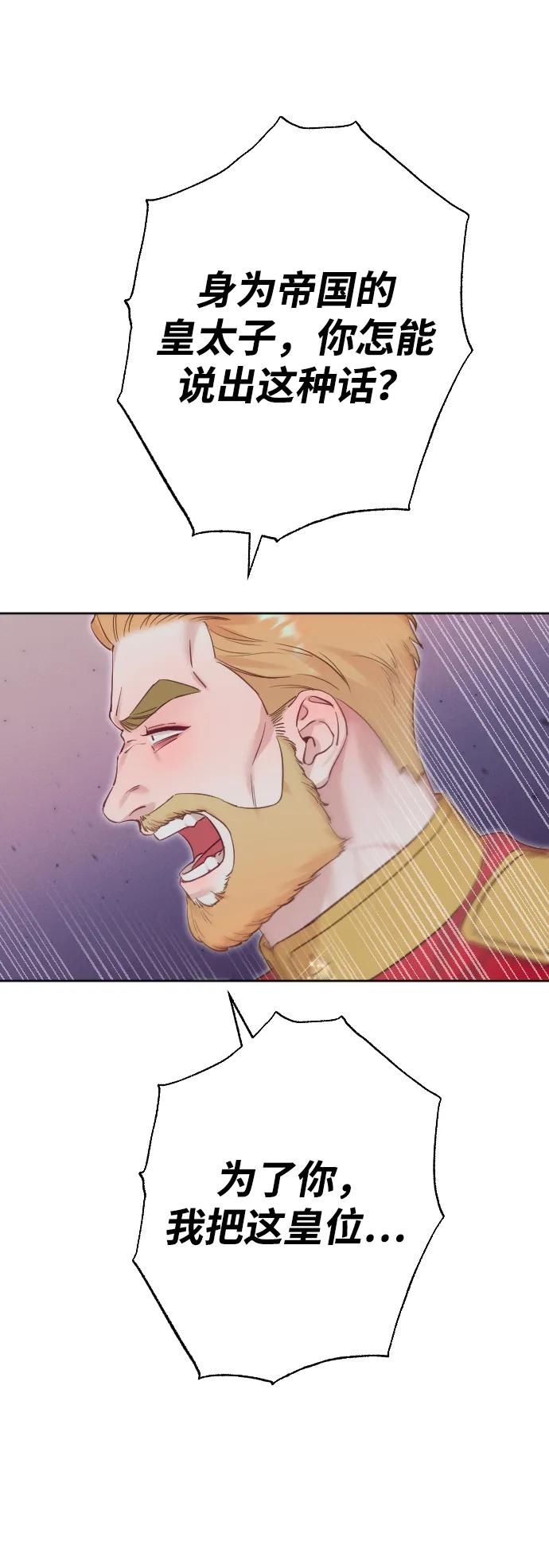 驯服黑化的野兽 - 第21话 - 第38张图