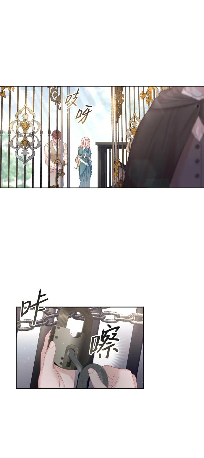 驯服黑化的野兽 - 第21话 - 第11张图