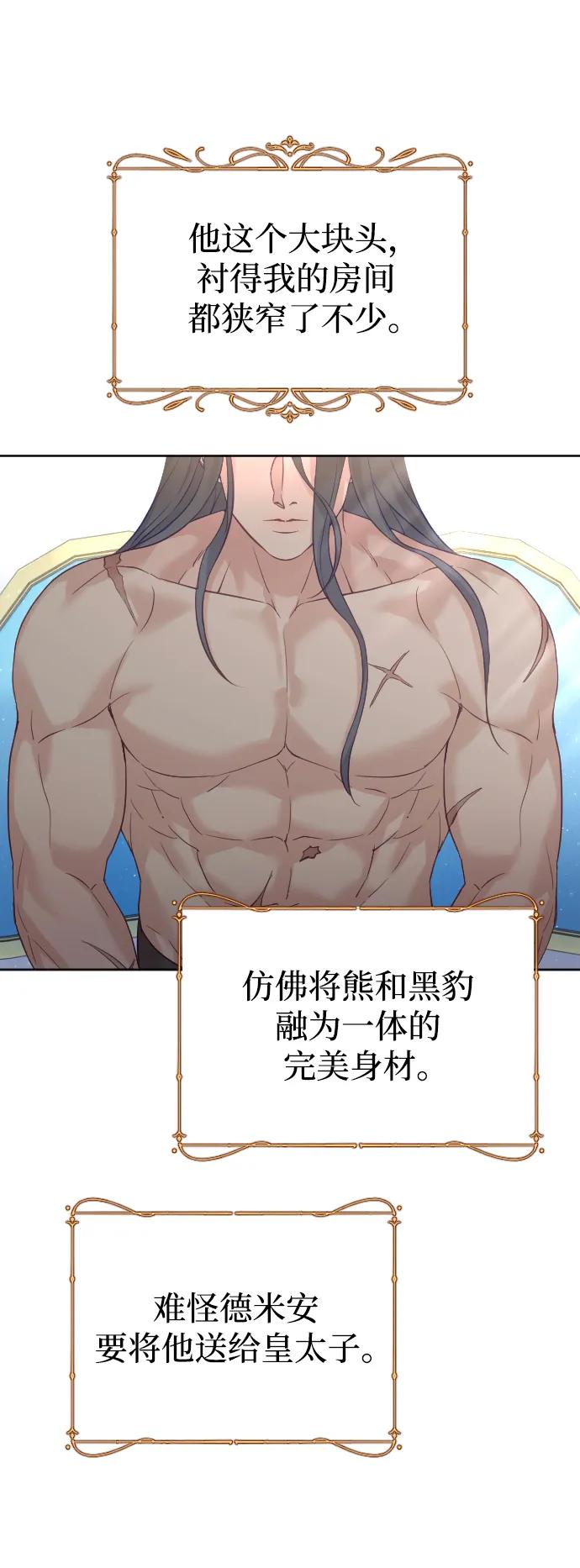 驯服黑化的野兽 - 第21话 - 第50张图