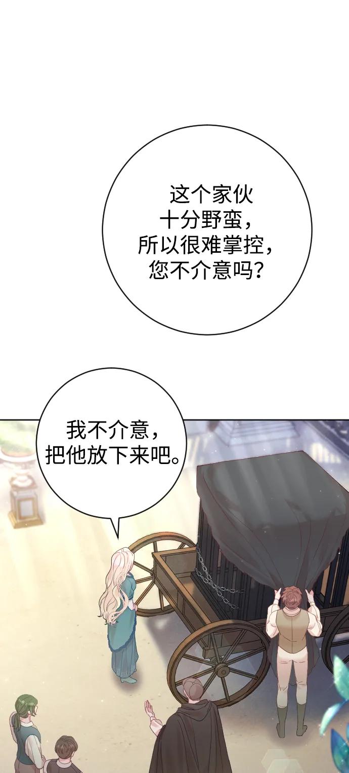 驯服黑化的野兽 - 第21话 - 第5张图