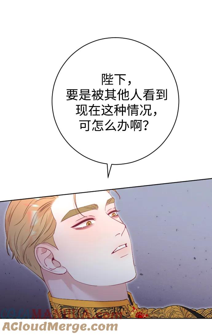 驯服黑化的野兽 - 第21话 - 第37张图