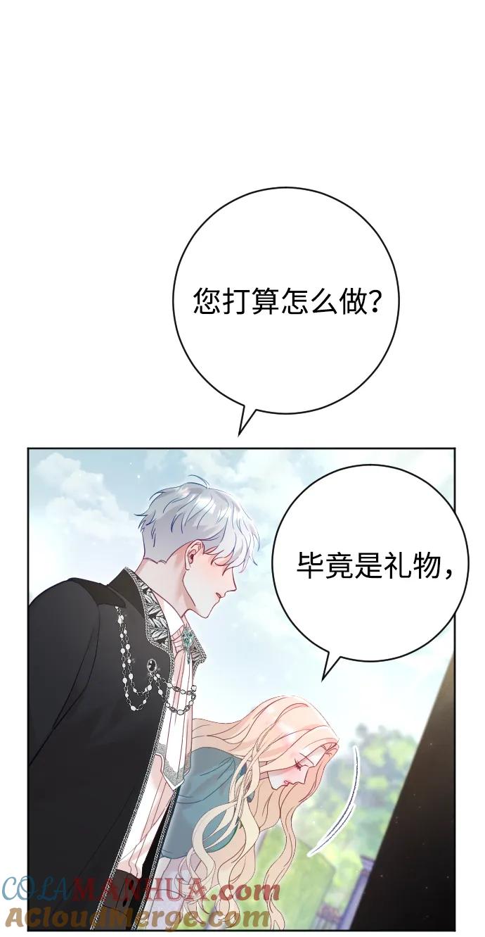 驯服黑化的野兽 - 第21话 - 第19张图