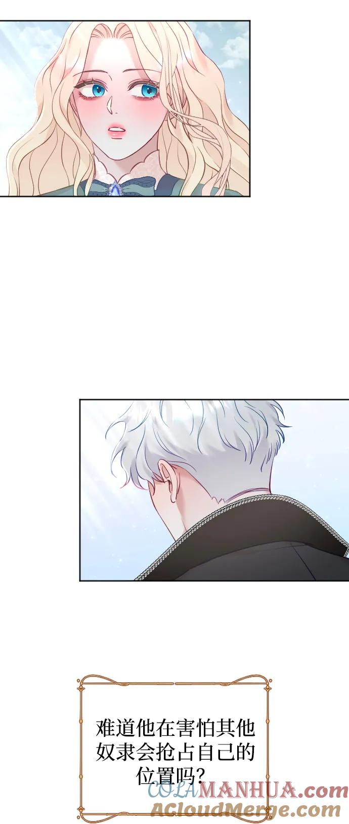 驯服黑化的野兽 - 第21话 - 第22张图