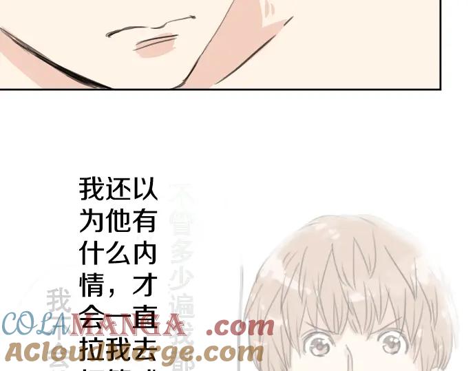 《犬系男子恋爱中》第19话 极限！！ 第33页
