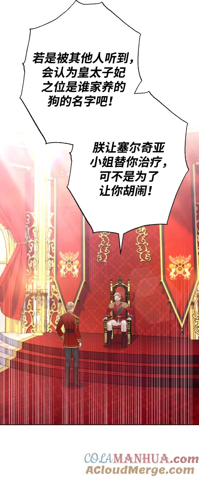 驯服黑化的野兽 - 第21话 - 第28张图