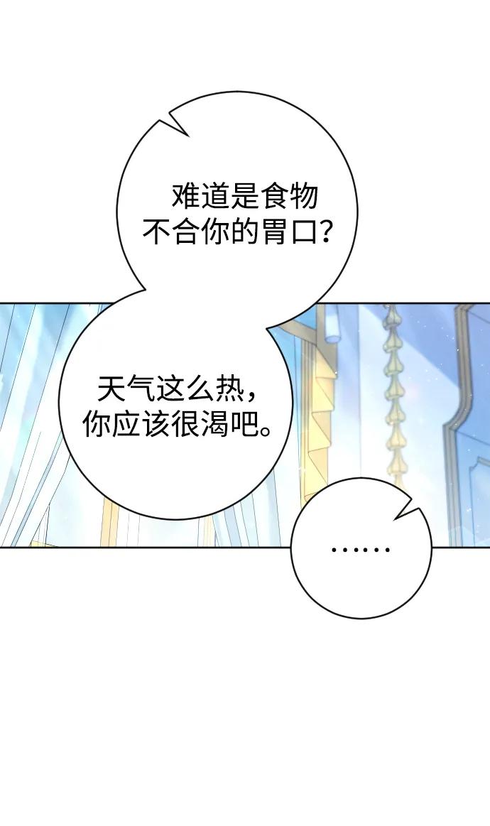 驯服黑化的野兽 - 第21话 - 第59张图