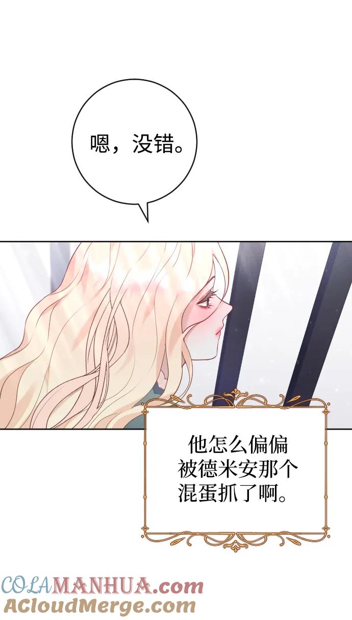 驯服黑化的野兽 - 第21话 - 第16张图