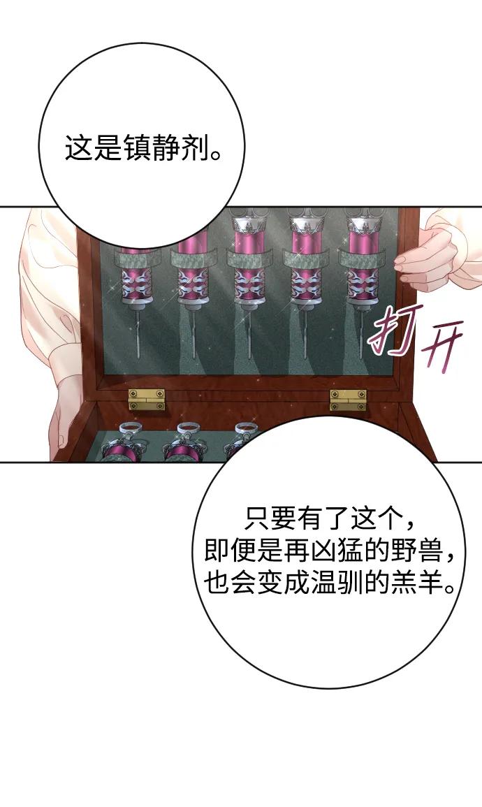 驯服黑化的野兽 - 第21话 - 第8张图