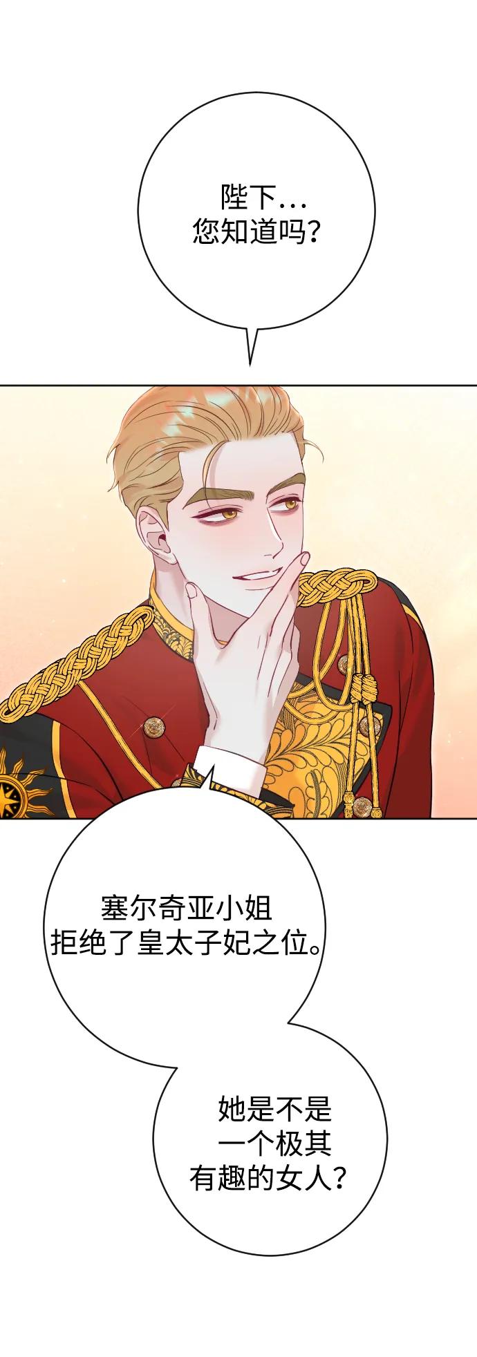 驯服黑化的野兽 - 第21话 - 第29张图