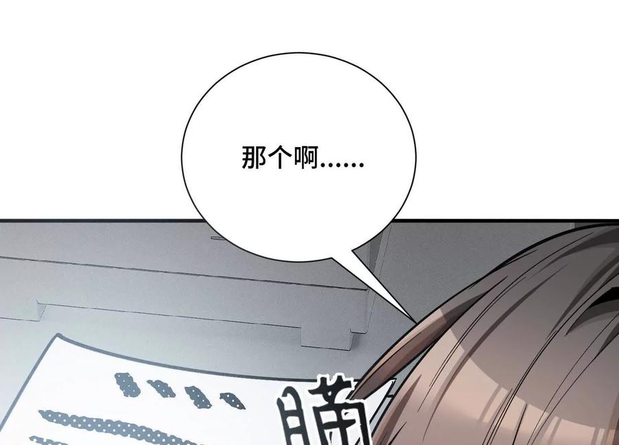 《超频玩家》理科生的战术 第152页