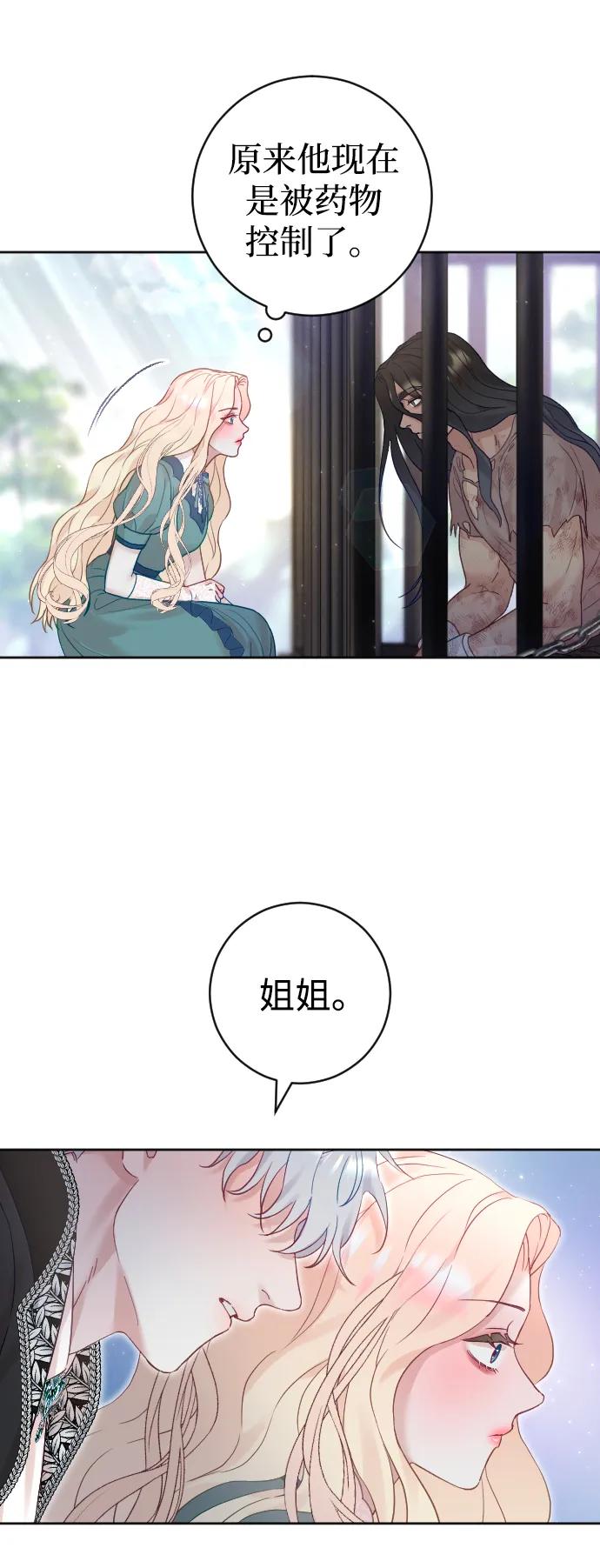 驯服黑化的野兽 - 第21话 - 第12张图