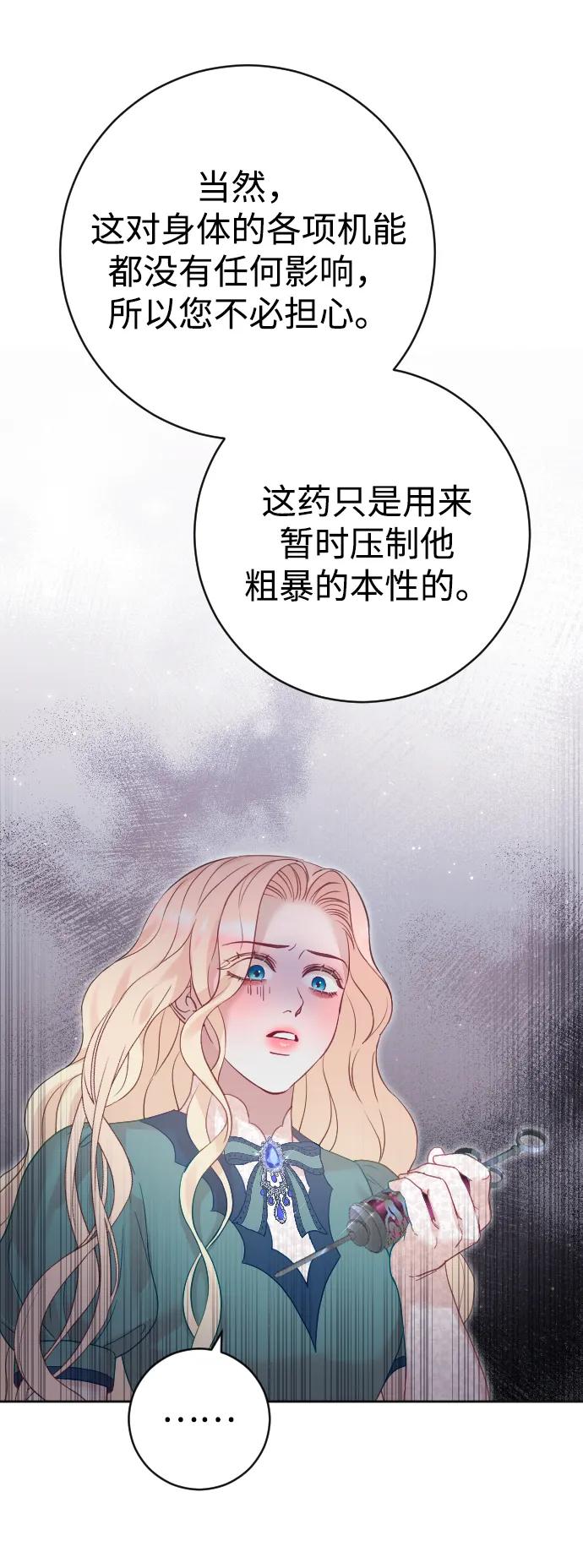 驯服黑化的野兽 - 第21话 - 第9张图