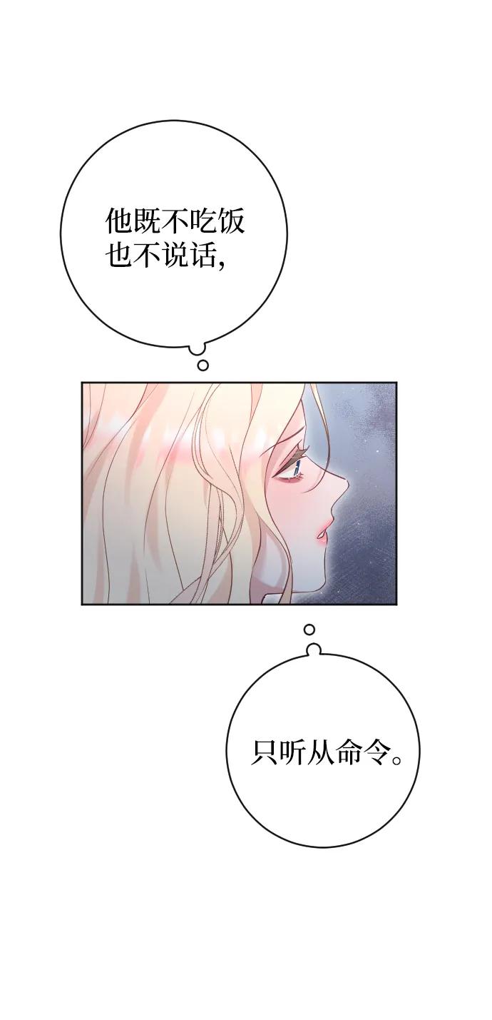 驯服黑化的野兽 - 第21话 - 第65张图