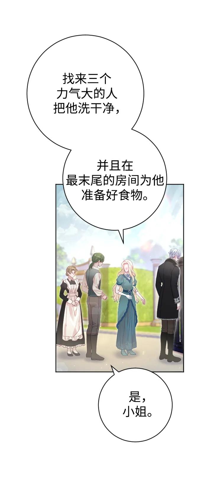 驯服黑化的野兽 - 第21话 - 第21张图