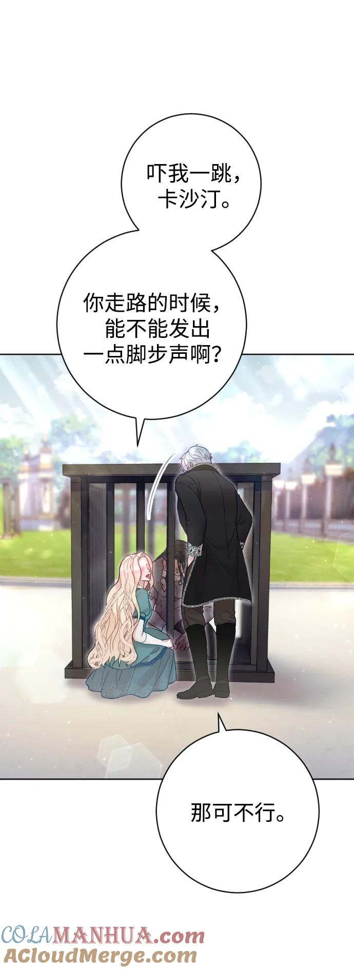 驯服黑化的野兽 - 第21话 - 第13张图