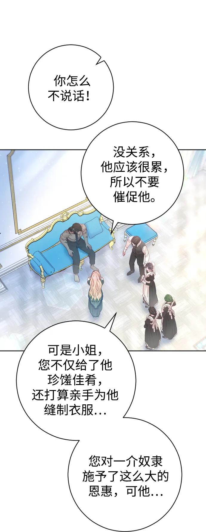 驯服黑化的野兽 - 第21话 - 第53张图