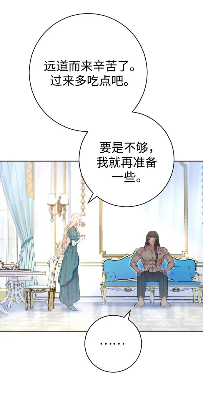 驯服黑化的野兽 - 第21话 - 第56张图