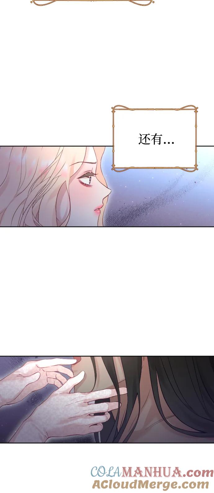 驯服黑化的野兽 - 第21话 - 第70张图