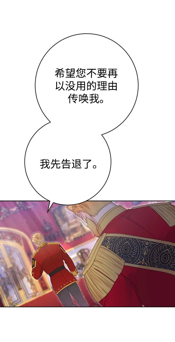 驯服黑化的野兽 - 第21话 - 第42张图