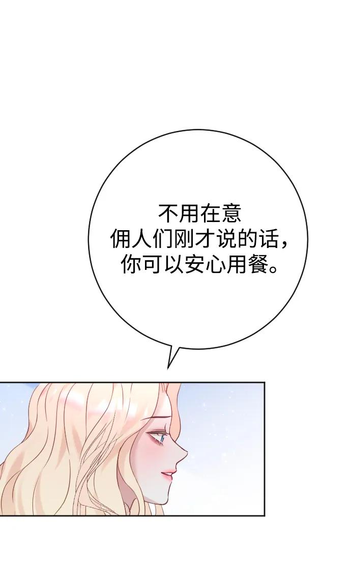 驯服黑化的野兽 - 第21话 - 第57张图