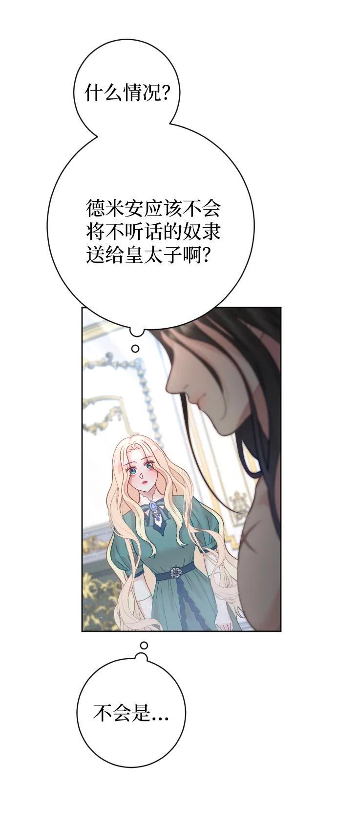 驯服黑化的野兽 - 第21话 - 第60张图