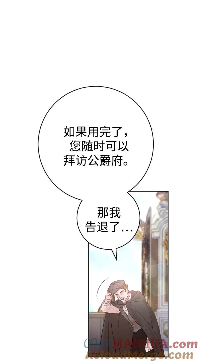 驯服黑化的野兽 - 第21话 - 第10张图