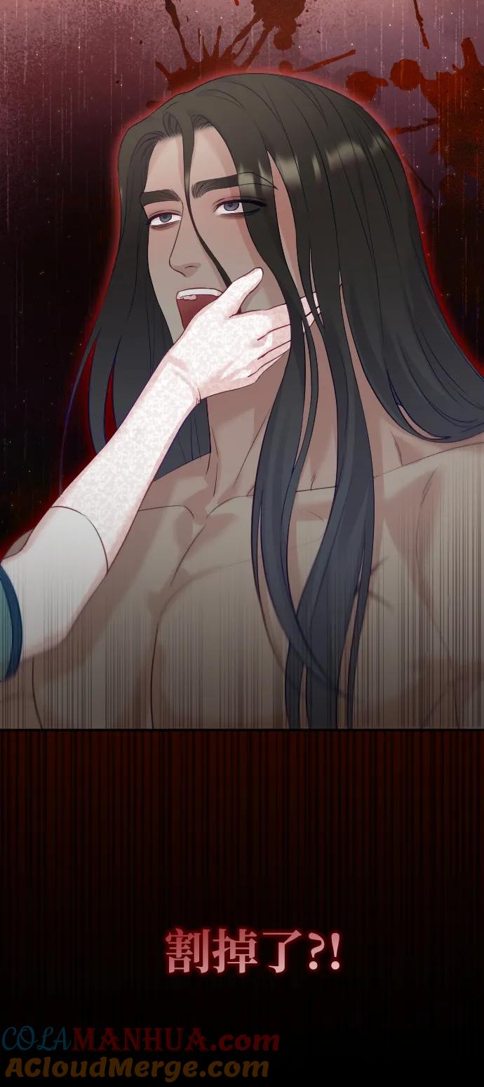 驯服黑化的野兽 - 第21话 - 第73张图