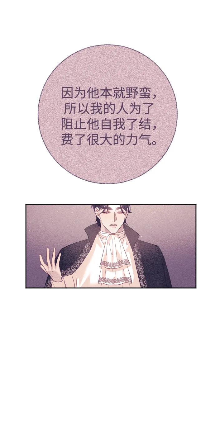 驯服黑化的野兽 - 第21话 - 第17张图