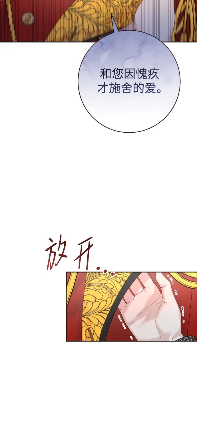 驯服黑化的野兽 - 第21话 - 第41张图