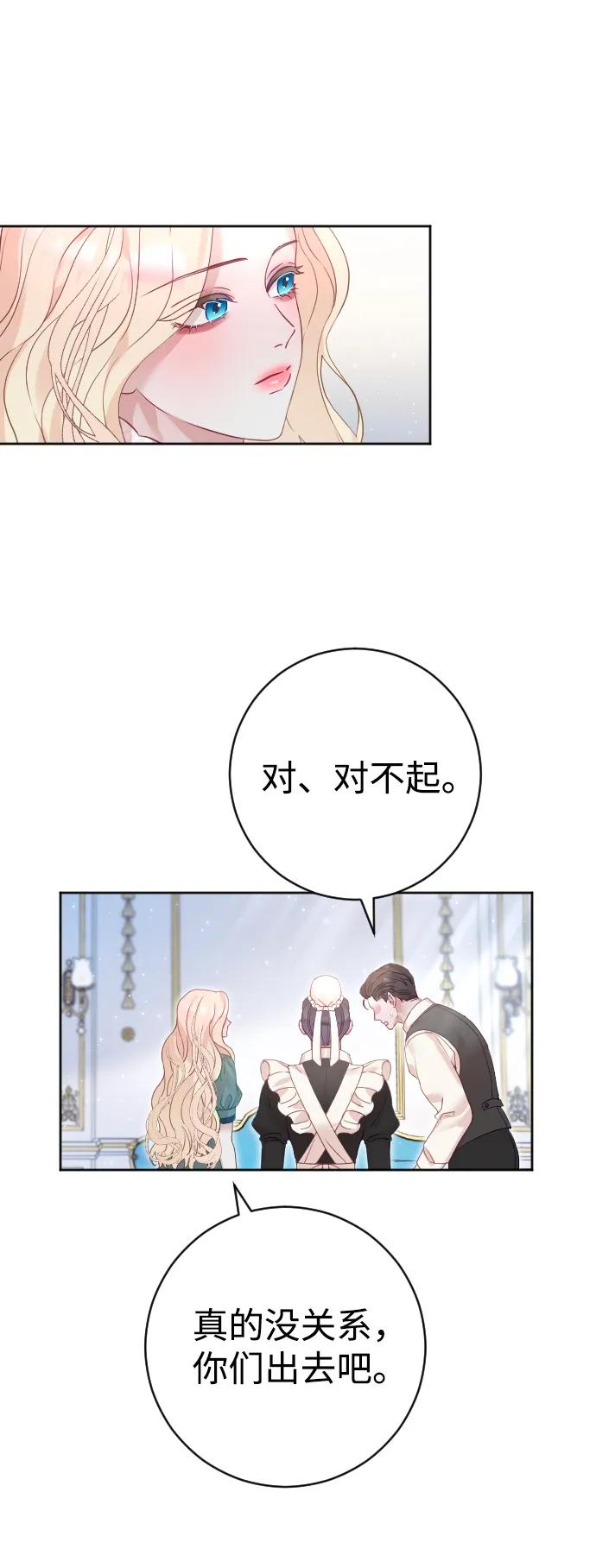 驯服黑化的野兽 - 第21话 - 第54张图