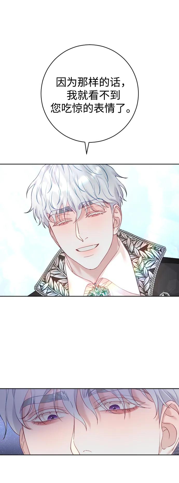 驯服黑化的野兽 - 第21话 - 第14张图