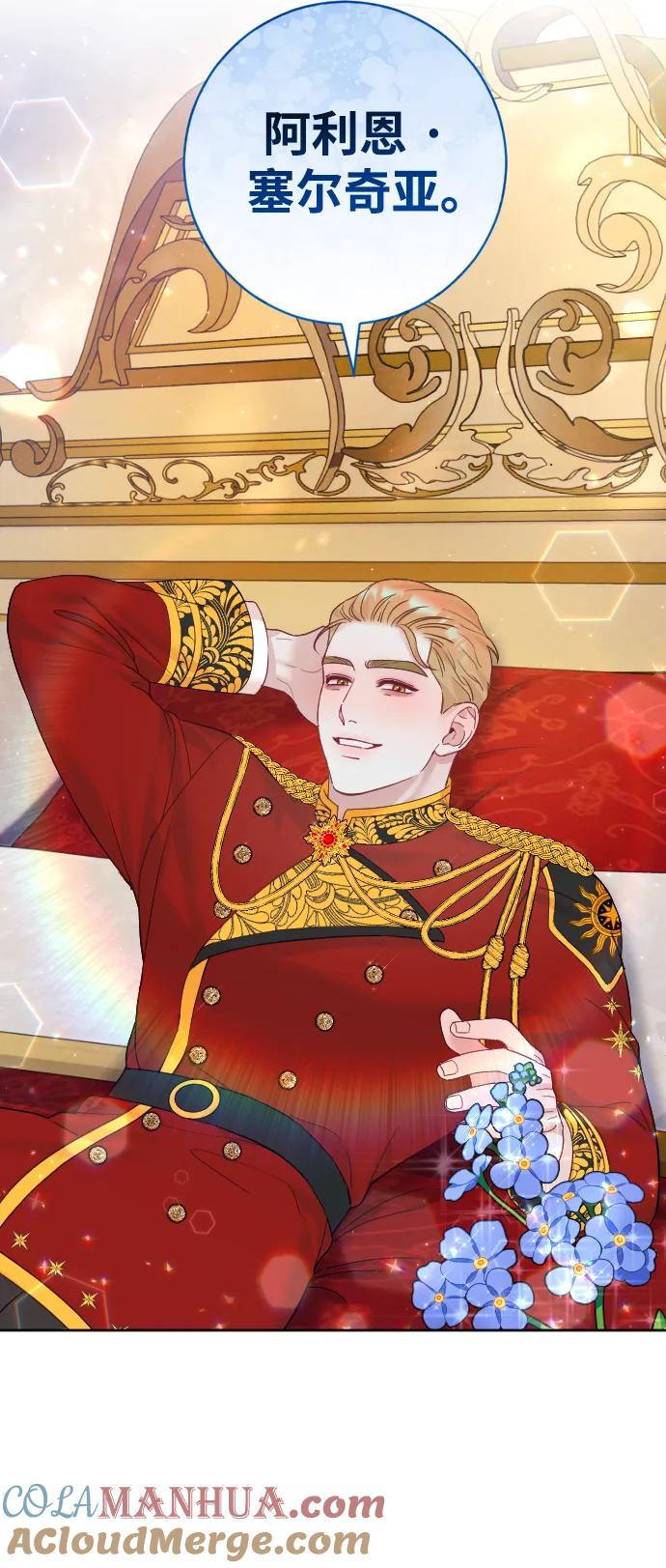 驯服黑化的野兽 - 第21话 - 第46张图