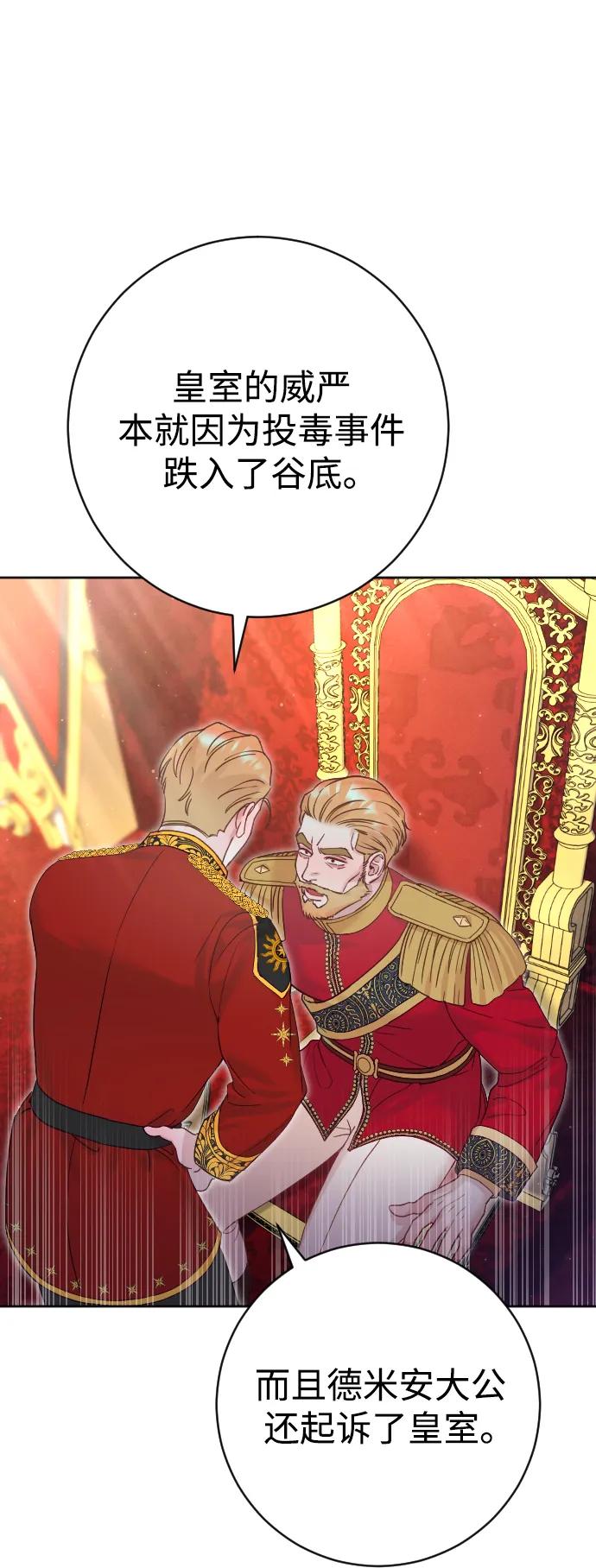 驯服黑化的野兽 - 第21话 - 第32张图