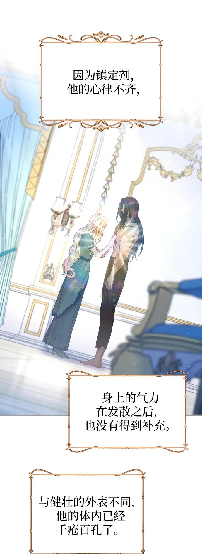 驯服黑化的野兽 - 第21话 - 第69张图