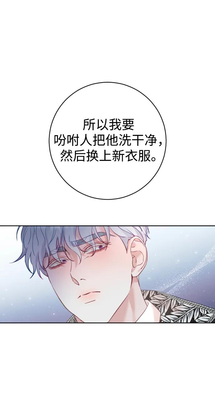 驯服黑化的野兽 - 第21话 - 第20张图