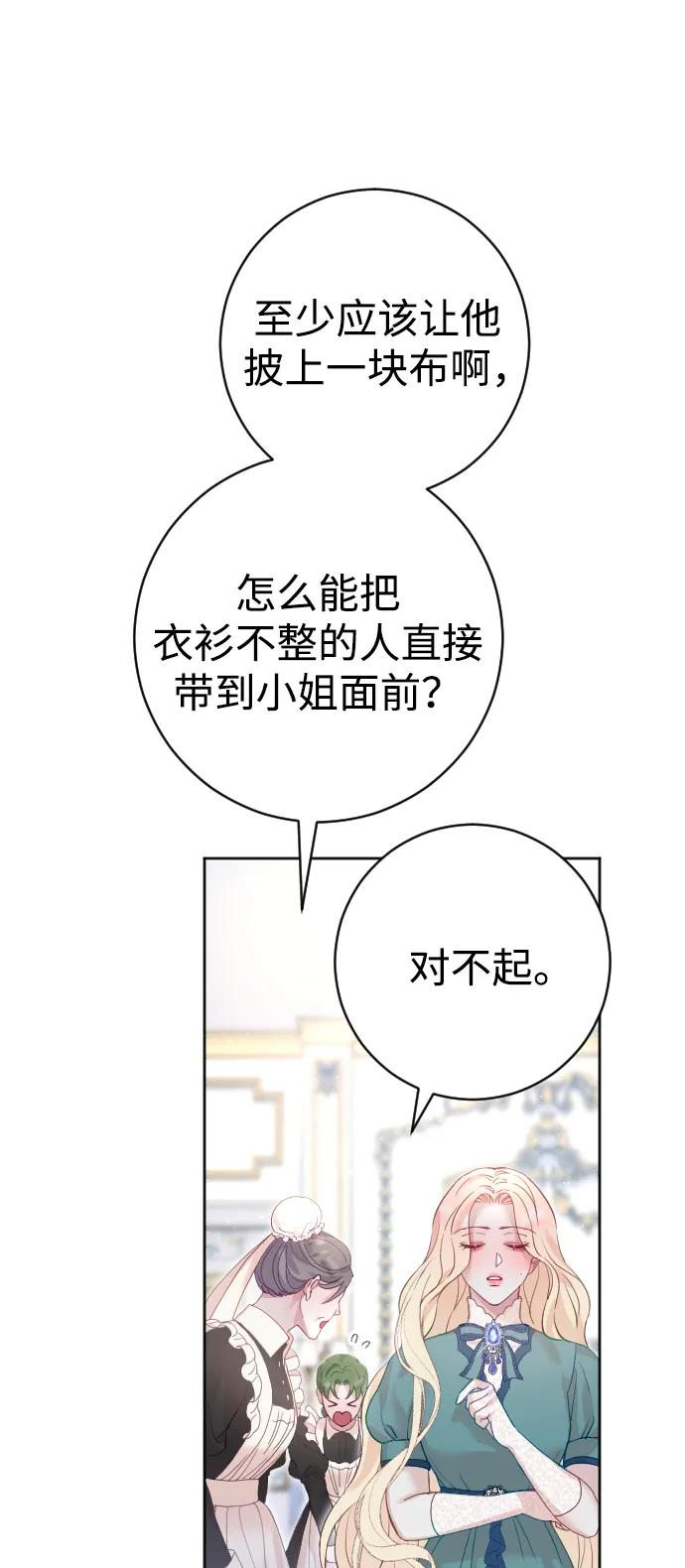 驯服黑化的野兽 - 第21话 - 第51张图