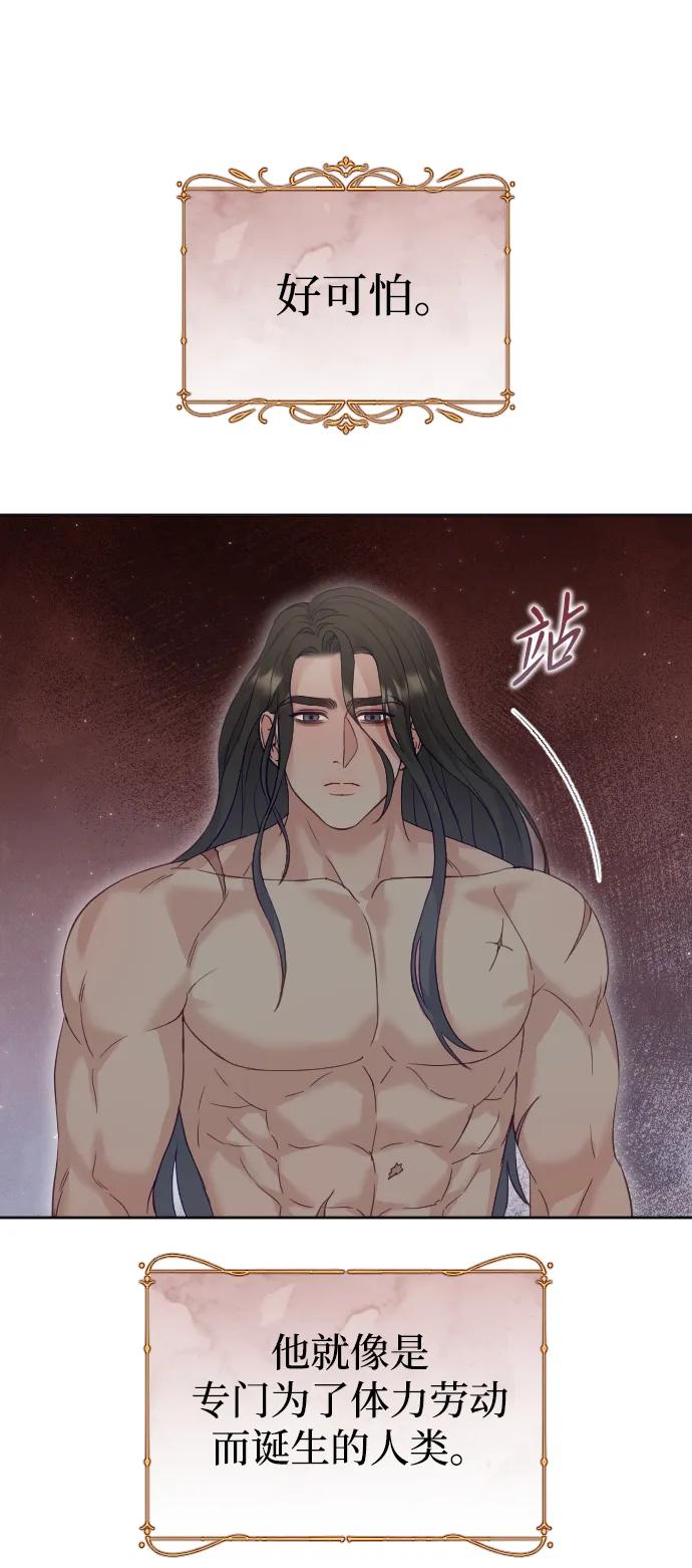 驯服黑化的野兽 - 第21话 - 第66张图