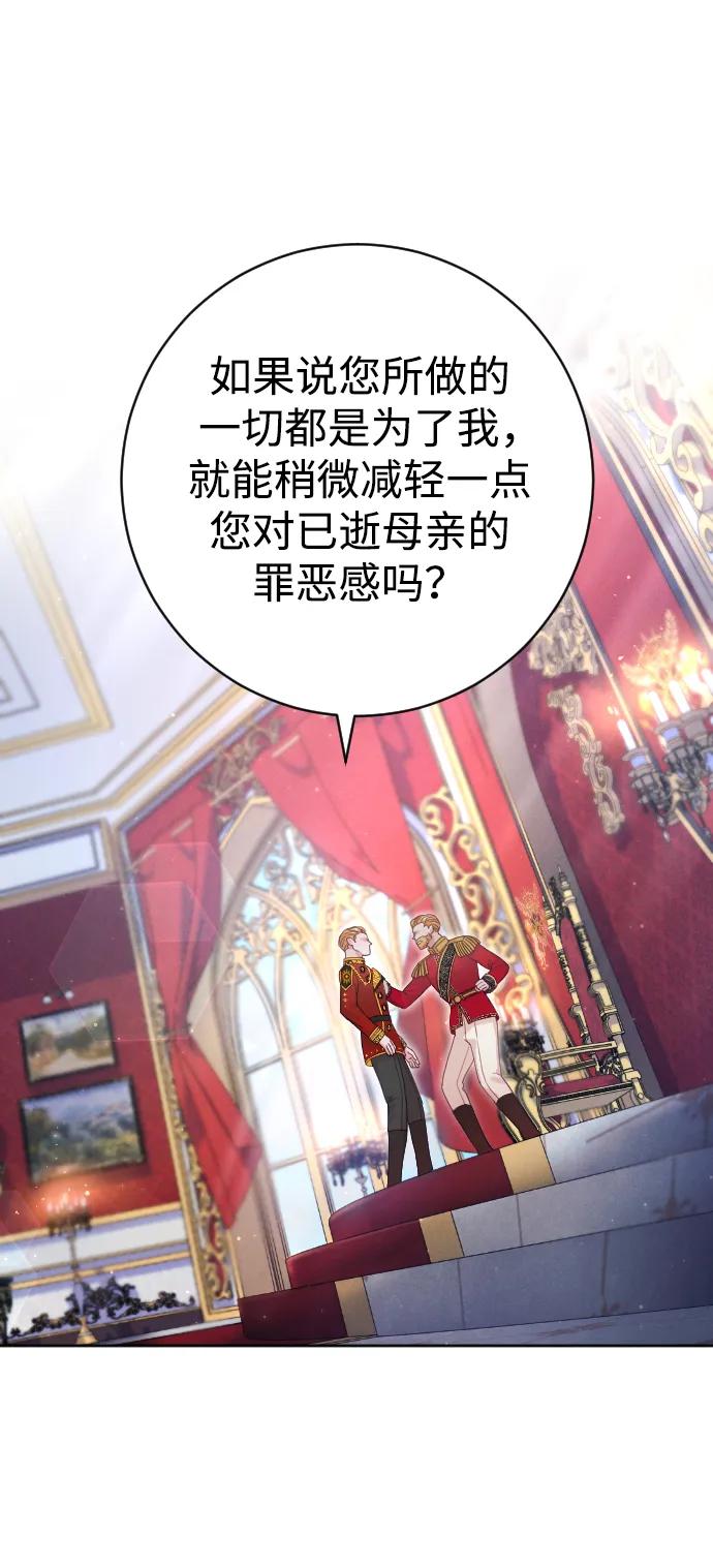 驯服黑化的野兽 - 第21话 - 第39张图