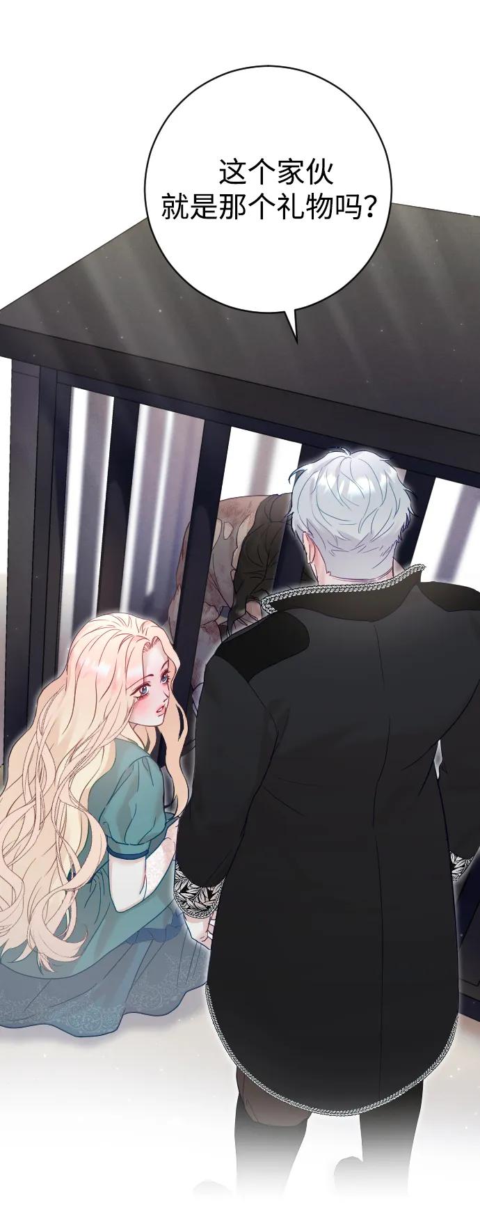 驯服黑化的野兽 - 第21话 - 第15张图