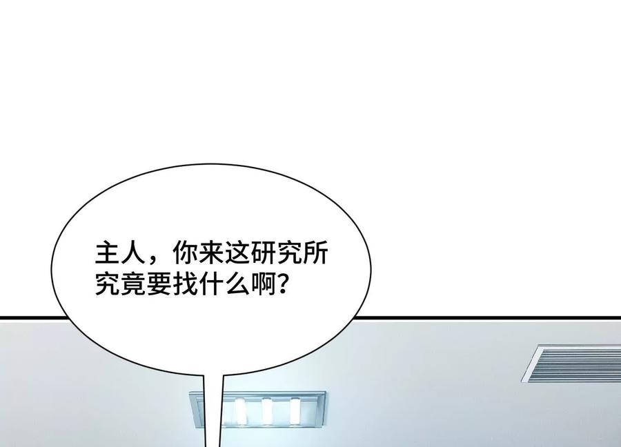 《超频玩家》理科生的战术 第144页
