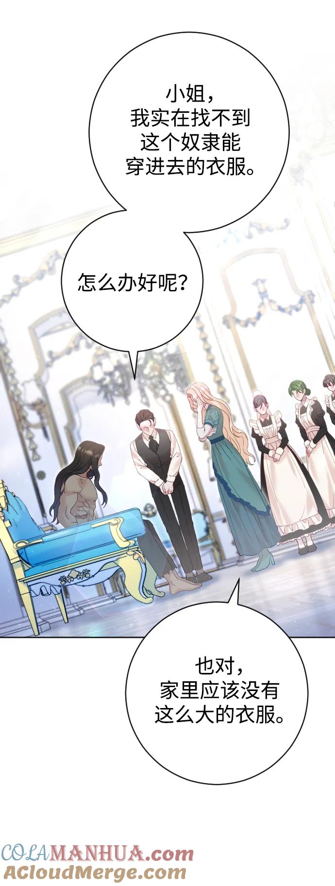 驯服黑化的野兽 - 第21话 - 第49张图