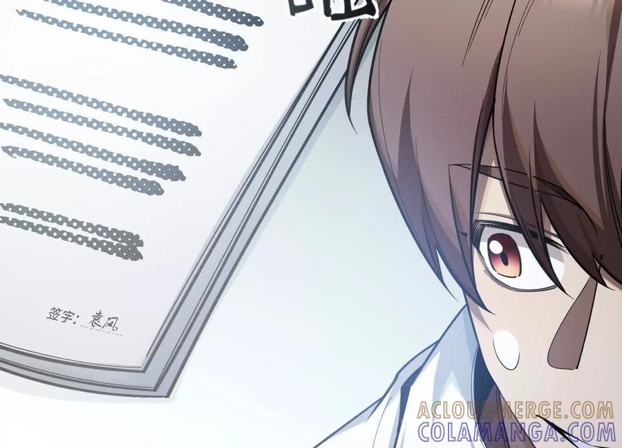 《超频玩家》理科生的战术 第153页