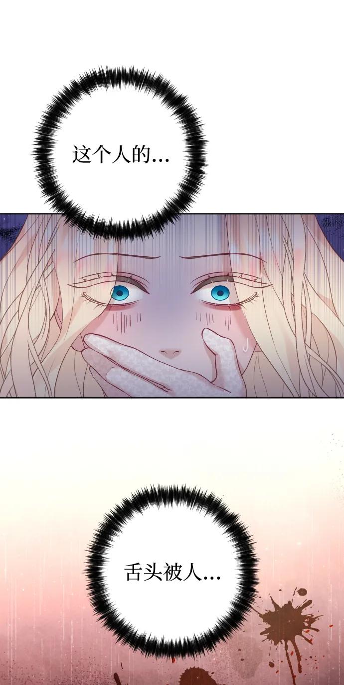 驯服黑化的野兽 - 第21话 - 第72张图