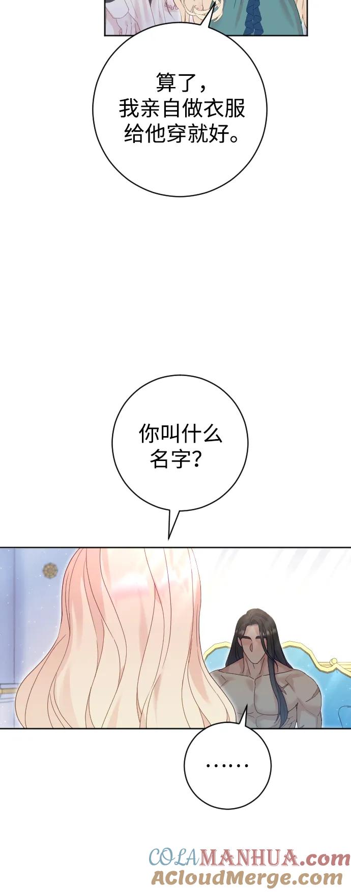 驯服黑化的野兽 - 第21话 - 第52张图