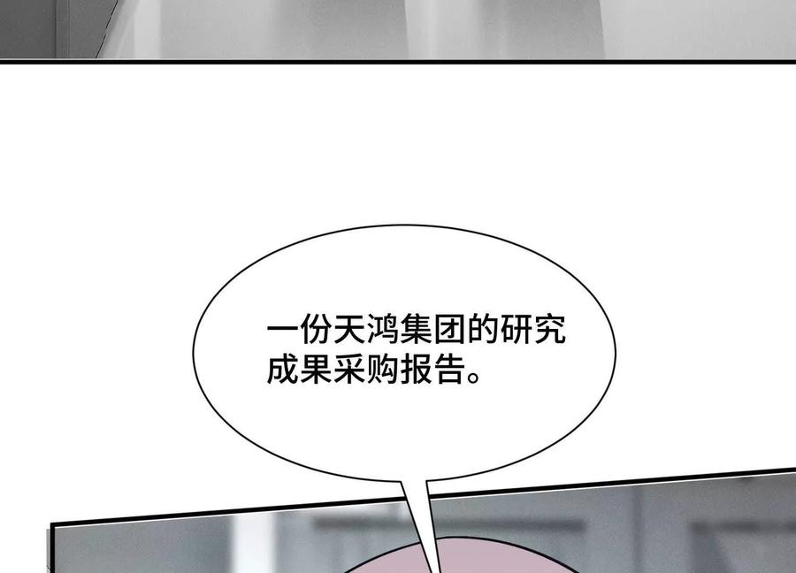 《超频玩家》理科生的战术 第147页