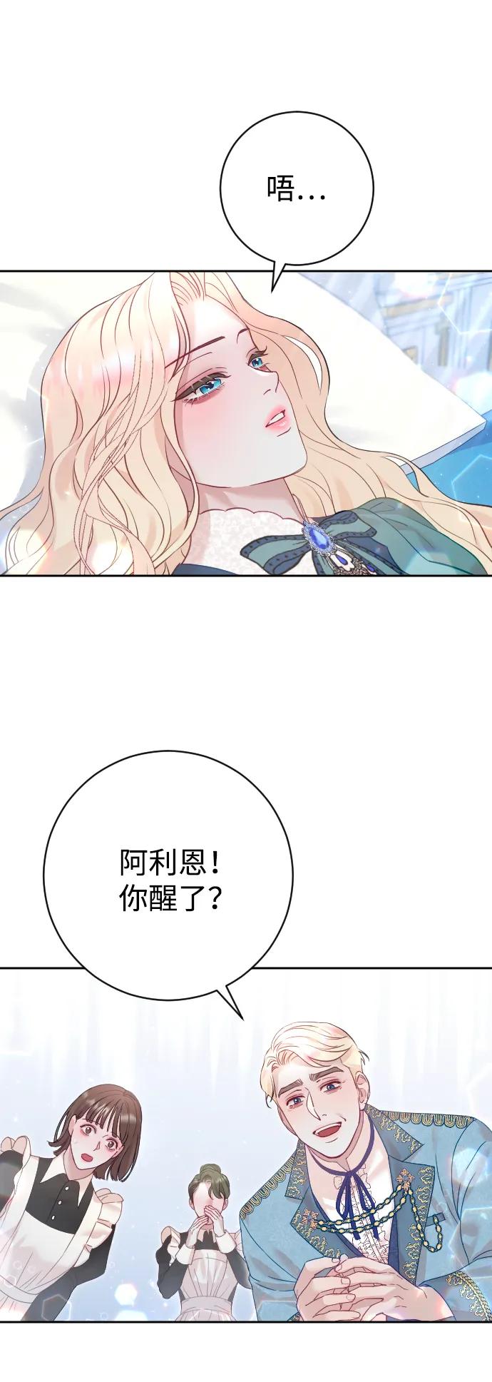 驯服黑化的野兽 - 第22话 - 第59张图