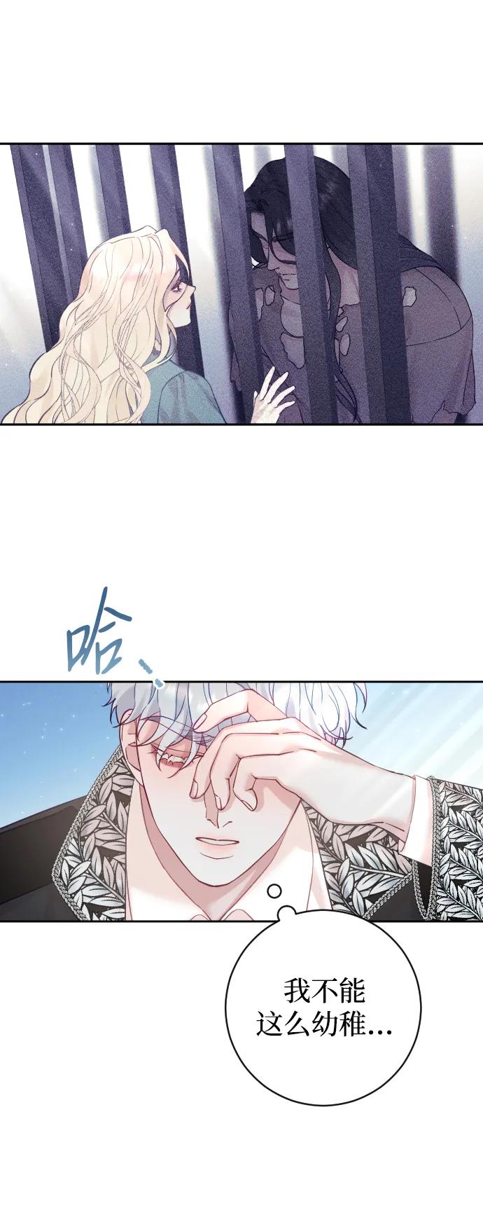 驯服黑化的野兽 - 第22话 - 第38张图