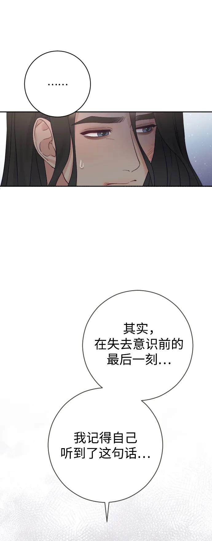 驯服黑化的野兽 - 第22话 - 第71张图