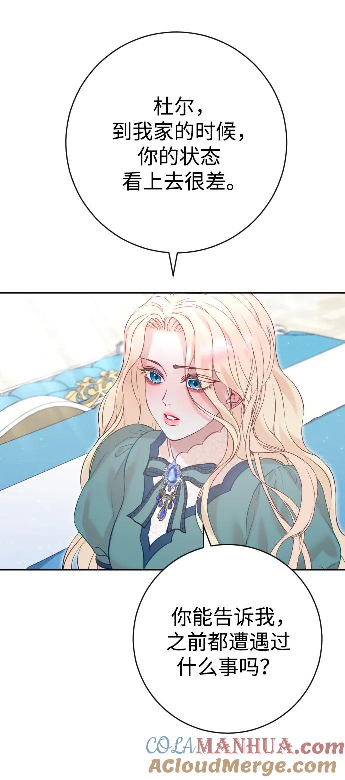 驯服黑化的野兽 - 第22话 - 第67张图